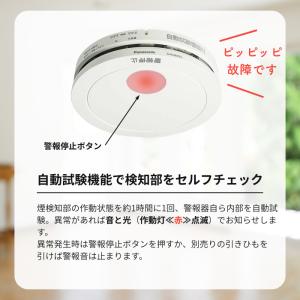 火災報知器 パナソニック けむり当番 4個セッ...の詳細画像3