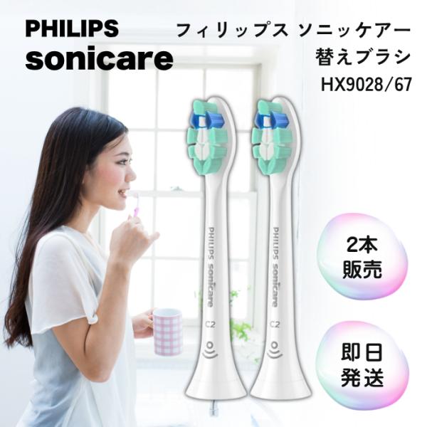 2本セット フィリップス ソニッケアー 替えブラシ コンパクトサイズ HX9096/96 Phili...