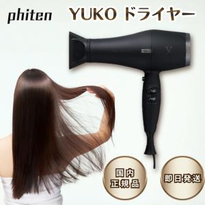 ファイテン YUKO 速乾ヘアドライヤーの高価買取価格