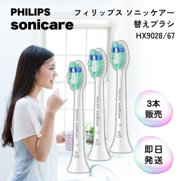3本セット フィリップス ソニッケアー 替えブラシ コンパクトサイズ HX9096/96 Phili...