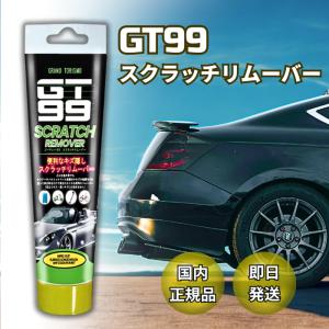GT99 スクラッチリムーバー 車体 キズ消し クリーナー 汚れ除去 研磨剤 キズ隠し 修理 カー用品 カーグッズ 補修 修理 DIY 車 ボディ 小傷 小キズ