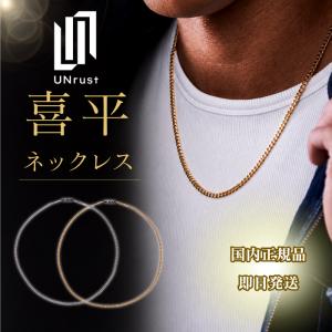 アンラスト UNrust 磁気ネックレス 喜平 ...の商品画像
