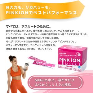 ピンクイオン スティックタイプ 30包 最安値...の詳細画像1