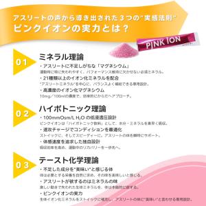 ピンクイオン スティックタイプ 30包 最安値...の詳細画像4