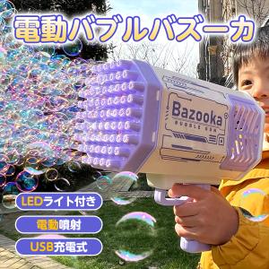 シャボン玉 電動 バブルガン 69穴 USB充電式 LEDライト付き 玉液付き 子供 おもちゃ 外遊び プレゼント