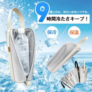 ペットボトルホルダー 保冷 約9時間 0.6L 2L対応 保温 ペットボトルカバー 水筒カバー アルミ 結露対策 吸水 軽量 折りたたみ おしゃれ 通勤 通学