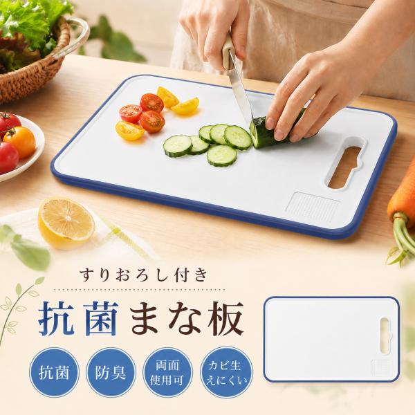 まな板 食洗機対応 抗菌 滑り止め 両面 使い分け 軽量 ゴム 目盛り付き おろし機能付き カッティ...