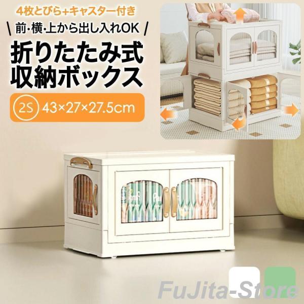 収納ケース 折りたたみ 前開き キャスター付き 2S 収納棚 扉付き コンテナボックス フタ付 蓋付...