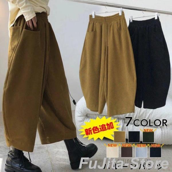 ワイドパンツ レディース 春秋 バルーンパンツ ガウチョ 冬 ボトムス コクーンパンツ カーゴ クロ...