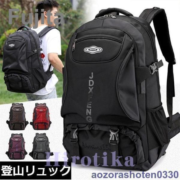 登山リュック 登山バッグ リュックサック スポーツ  防災 遠足 旅行 キャンプ 大容量 軽量 耐摩...