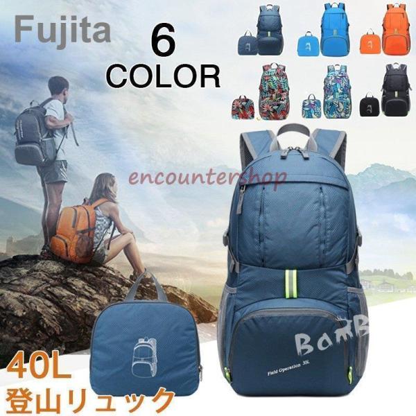 登山リュック バックパック 登山 リュック 40L 軽量 折り畳み 日帰り リュックサック 登山用リ...