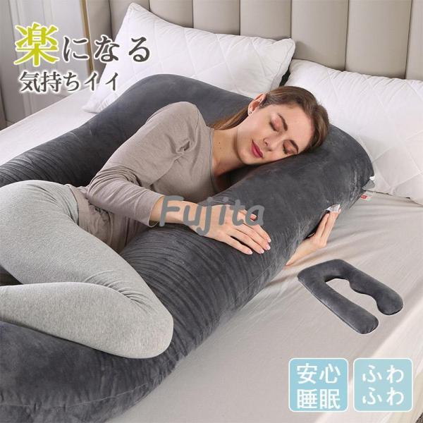 眠り 枕 抱き枕 安眠 快眠 まくら 妊婦 大きい 男性 女性 妊娠中  改善 だきまくら U字