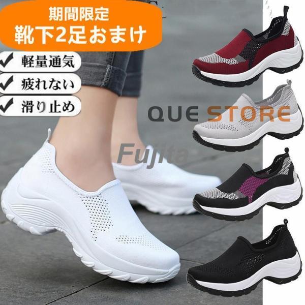スニーカー　レディース　ナースシューズ ウォーキングシューズ 厚底スリッポン ダイエット シューズ ...