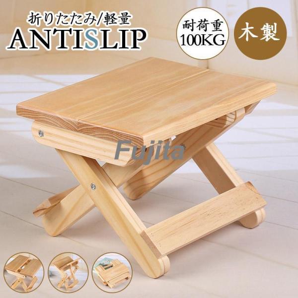 踏み台 スツール 木製 折りたたみ おりたたみいす 軽量 コンパクト ステップ台 折りたたみ椅子 持...