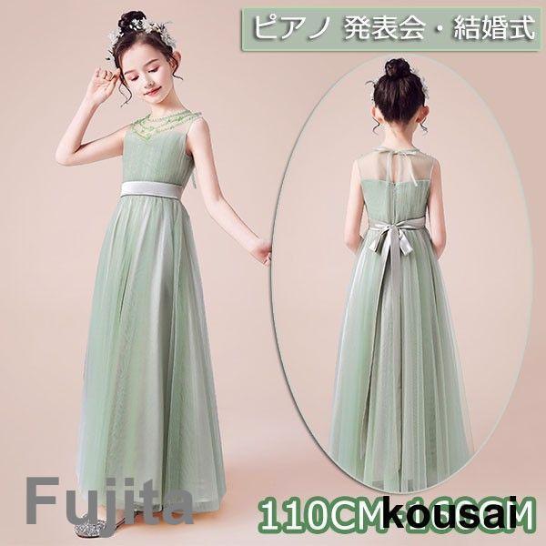 ピアノ発表会 ドレス 中学生 ワンピース ジュニアドレス ロング丈 子供ドレス シンプル ライトグリ...