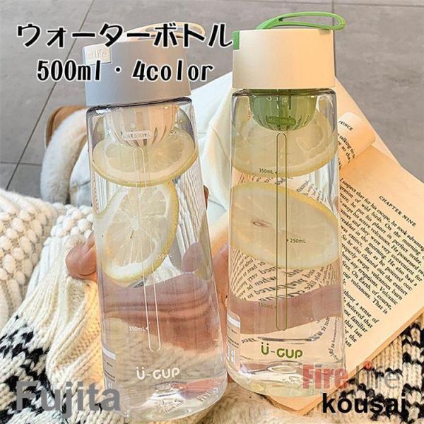 水筒 ウォーターボトル 学生 大人 500ML 茶こし付き 透明 水分補給 おしゃれ 可愛い 洗いや...