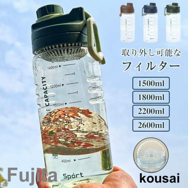 大容量1500ml 1800ml 2200ml 2600ml ボトル 2リットル水筒 1リットルプラ...