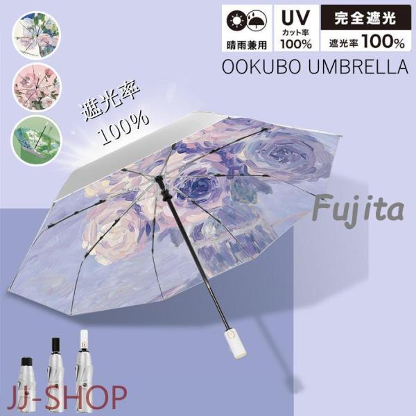 日傘 完全遮光 折りたたみ 晴雨兼用 折りたたみ傘 軽量 レディース 女 自動開閉 おしゃれ UVカ...