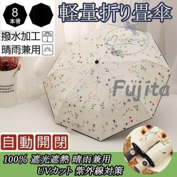日傘 レディース 完全遮光日傘 折りたたみ傘 晴雨兼用 自動開閉 日傘 UVカット 軽量 折り畳み ...