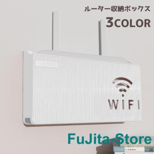 ルーター収納ボックス ケーブルボックス 収納 壁面収納 壁掛け Wi-Fiルーター 配線整理 すっきり 整理用品 整理整頓 シンプル おしゃれ｜fujita-store