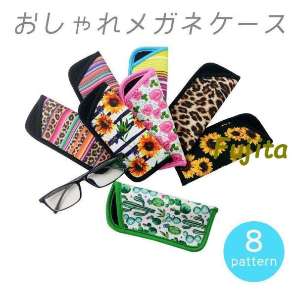 メガネケース おしゃれ レディース 男女兼用 薄型 眼鏡ケース サングラスケース めがね ソフト か...