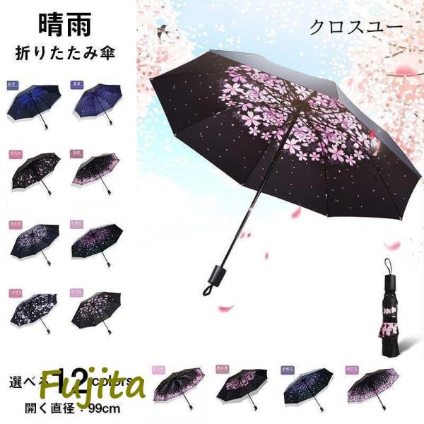 折りたたみ傘 軽量 折り畳み傘 メンズ レディース 晴雨兼用 8本骨 撥水加工 UV対策 丈夫 花柄...