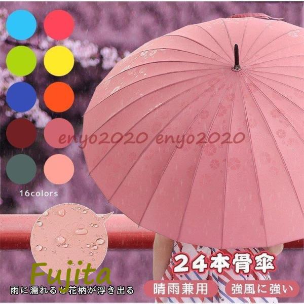傘 晴雨兼用 花柄 24本骨 長傘 折り畳み傘 男女兼用 紫外線 日焼け 日よけ レディース ボタン...