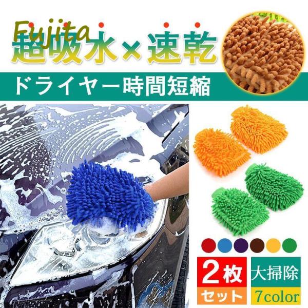 【1組】 超吸水 マイクロファイバー 洗車グローブ 手袋 洗車用品 車用 カー バイク キッチン掃除...