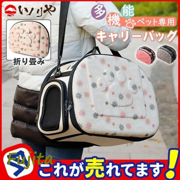 キャリーバッグ 折り畳み 猫 小型犬 肩掛け 手提げ ショルダーバッグ 花柄 犬 キャリーケース キ...