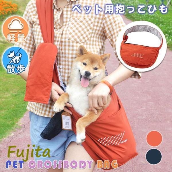 ペット スリング キャリー バッグ 抱っこ紐 犬 小型犬 猫 肩紐調整可能 飛び出し防止用リード付き...