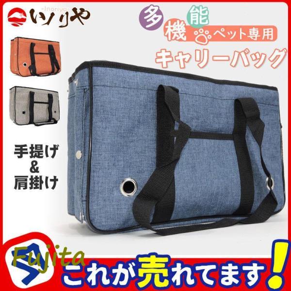 ペット用品 キャリーバッグ 犬 猫 兎 ペットバック ショルダー 肩掛け 手提げ 持ち運び メッシュ...