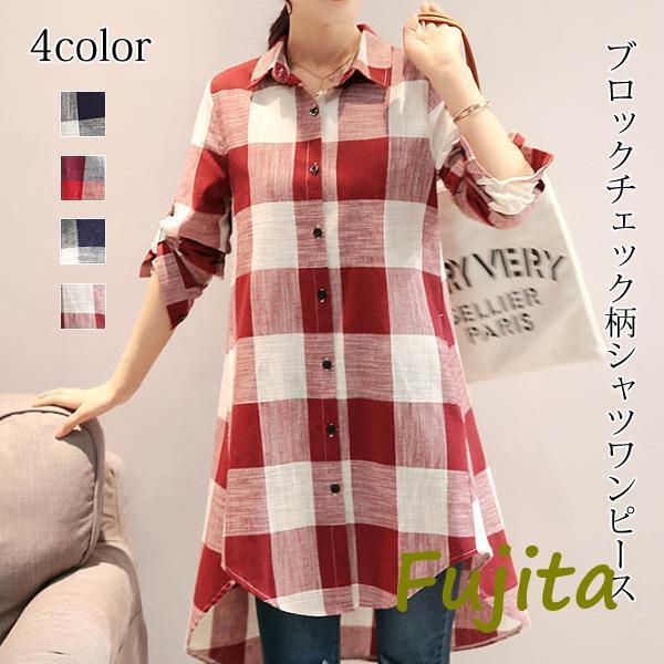 チェックシャツ ブロックチェック ロングシャツ チェック柄 シャツブラウス シャツワンピース レディ...