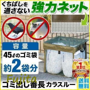 カラー よけゴミネット ゴミ カラー 撃退 対策 日本製 ネット ボックス 折りたたみ カラー よけ ゴミ箱 ゴミネット ベランダ 屋外 ゴミボックス 生ごみ｜fujita-store