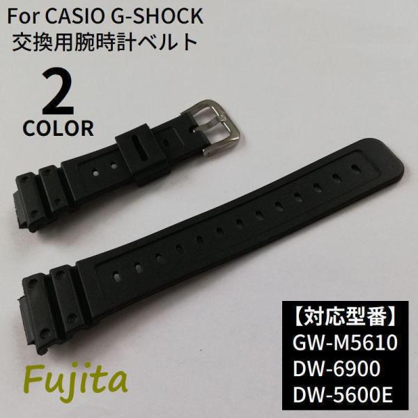 腕時計ベルト 交換用 カシオ CASIO G-SHOCK Gショック GW-M5610 DW-690...