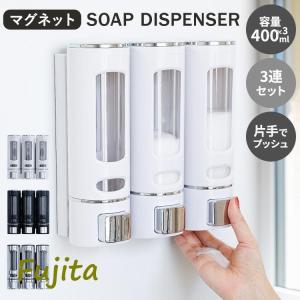 シャンプーボトル おしゃれ ソープディスペンサー 壁掛け 400ml×3本セット マグネット 磁石 ...