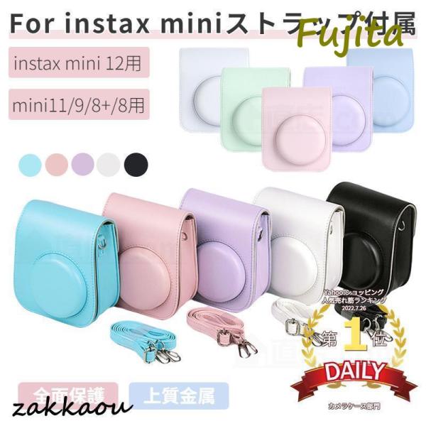 富士FUJIFILMインスタントチェキinstax mini 12 11/9/8+/mini 8用レ...