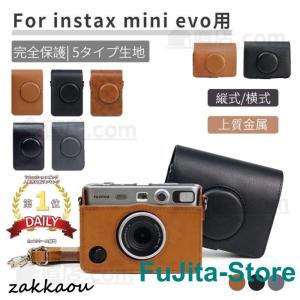 富士FUJIFILMインスタントチェキinstax mini EVO用保護レザーケース/カバー収納ポーチバッグカバン/ストラップ付属/速写プロテクター ボディージャケット｜fujita-store