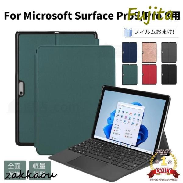 専用Microsoft Surface Pro 9 Pro 8用ケース カバー レザーケース 手帳型...