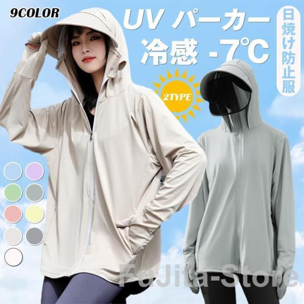 UV パーカー 冷感 -7℃ レディース 長袖 ラッシュガード 遮光 つば UVカット アウター 2...