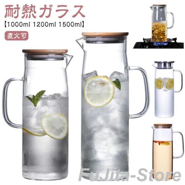 冷水筒 耐熱ガラス 1.5L 耐熱 ピッチャー 直火可 ティーポット ガラス急須 麦茶ポット おしゃ...
