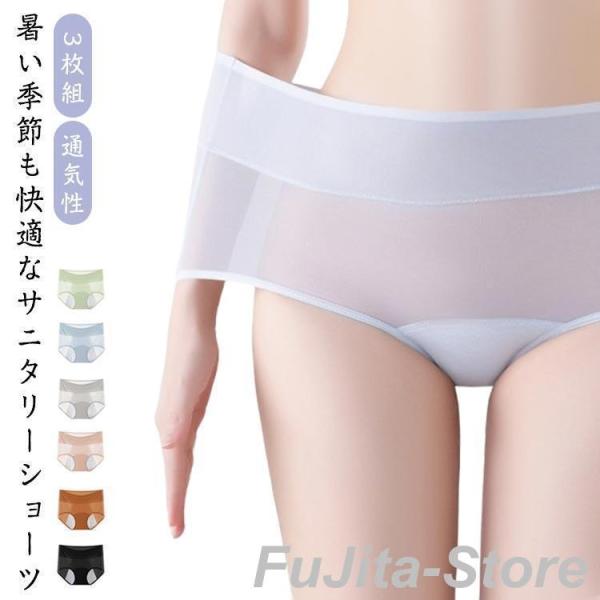 サニタリーショーツ 3枚組 生理用ショーツ 蒸れない 通気性 メッシュ 生理パンツ レディース 前漏...