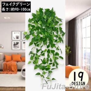 フェイクグリーン 人工観葉植物 造花 緑 藤 つ...の商品画像