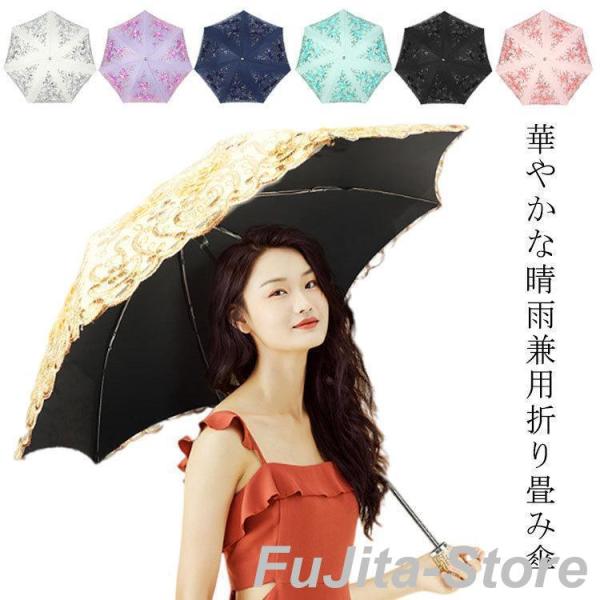 日傘 折りたたみ 完全遮光 晴雨兼用 軽量 折りたたみ日傘 遮光 遮熱 撥水 華やか レース 刺繍 ...