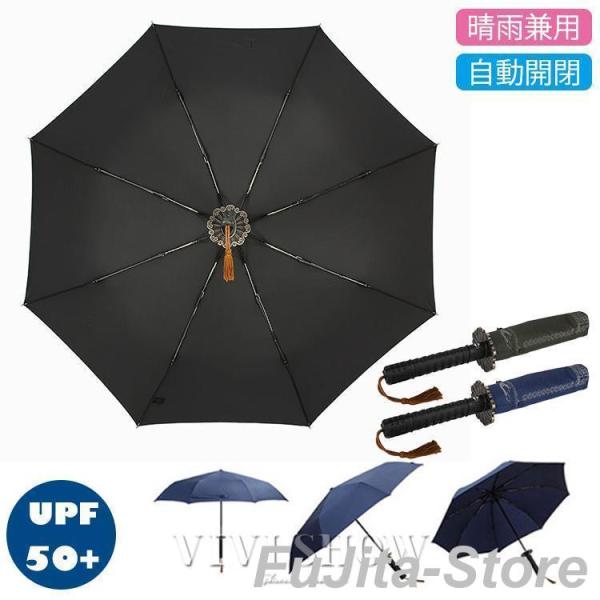 折りたたみ傘 折り畳み傘 自動開閉 メンズ 晴雨兼用 大きい ワンタッチ 日傘  風に強い 遮光 撥...