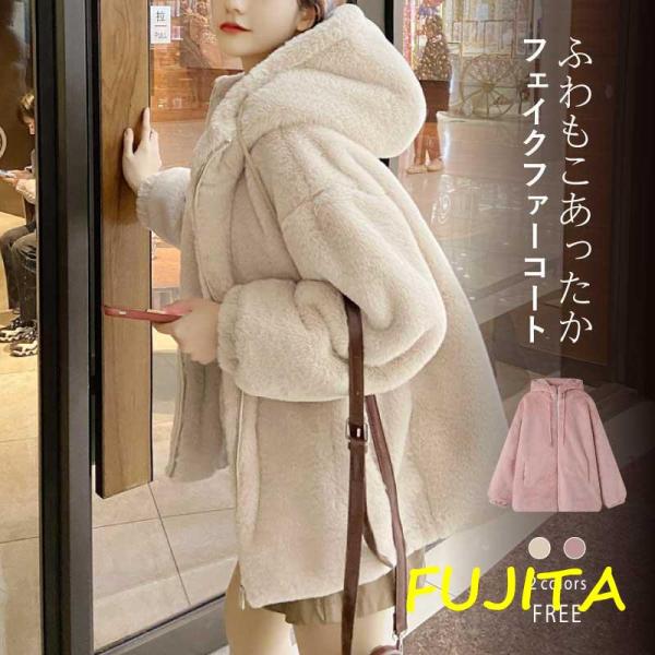 ジャケット レディース カジュアル アウター 防寒 フェイクファー コート フード付き エコファー ...