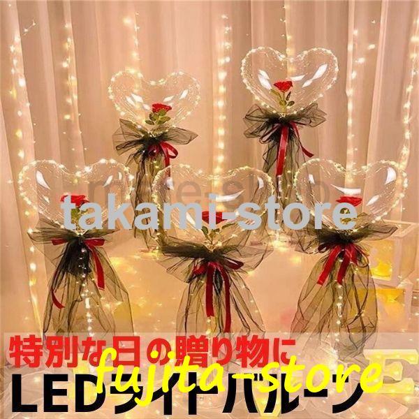 花束 アレンジメント ハート型 バラ 花 LEDライト付き 薔薇 フラワー バルーン 風船 ギフト ...