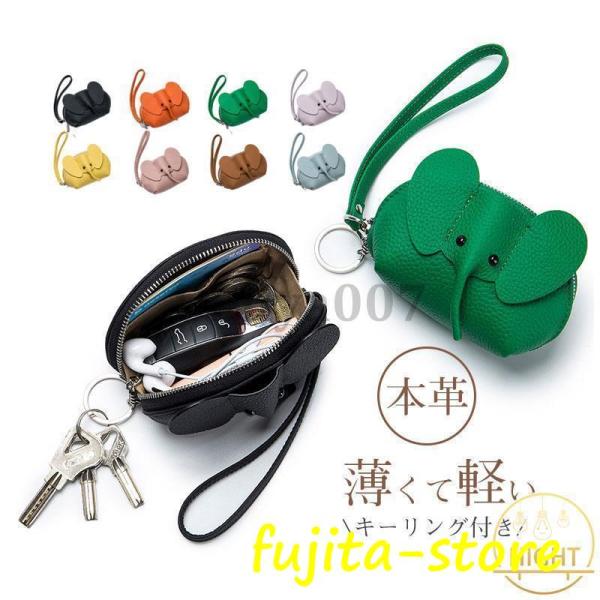 コインケース キーケース 小物入れ ポーチ レディース 本革 ミニ財布 小銭入れ ぞう ゾウ 高見え...