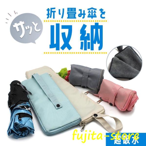 折りたたみ傘 ケース カバー 傘ケース 折り畳み傘 傘入れコンパクト 吸水 傘カバー 傘袋 マイクロ...