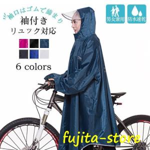 レインコート 自転車 リュック ママ 防水 リュック対応 通学 レディース メンズ サンバイザー カッパ 雨具 自転車 ポンチョ ロング丈｜fujita-store