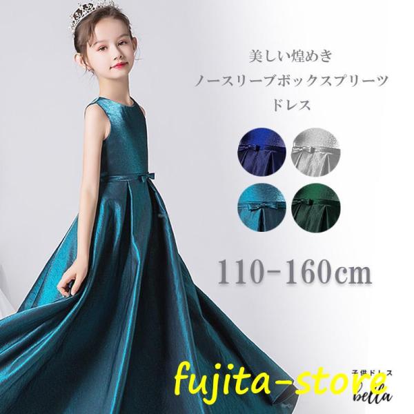 子供ドレス 発表会 発表会ドレス ピアノ ワンピース ジュニア ロングドレス コンクール ドレス 結...